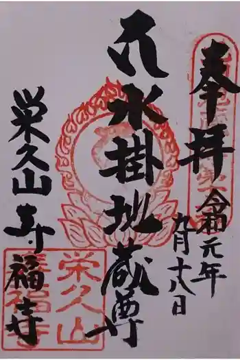 壽福寺の御朱印 2019年09月