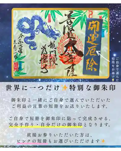 【公式】龍門院常楽寺（秩父札所十一番）の御朱印