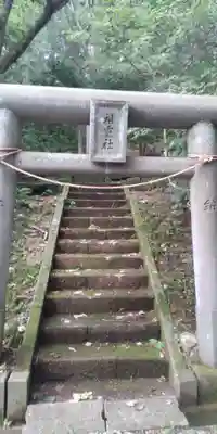 那須温泉神社(栃木県)
