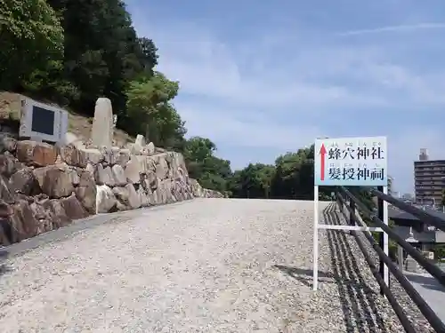 蜂穴神社（石清尾八幡宮末社）の景色