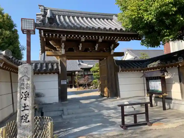 浄土院の山門・神門