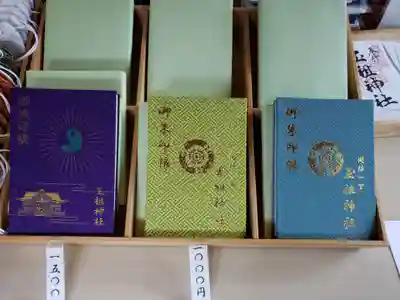 玉祖神社(山口県)