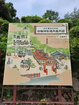 白鬚神社(滋賀県)