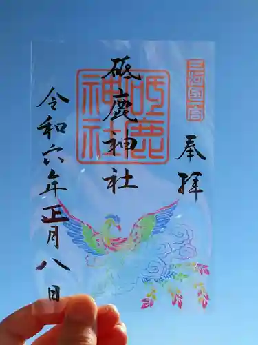 砥鹿神社（里宮）(愛知県)