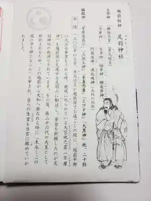 足羽神社の授与品その他