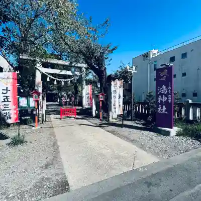 鴻神社(埼玉県)