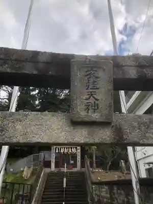 衣掛天満宮のその他建物