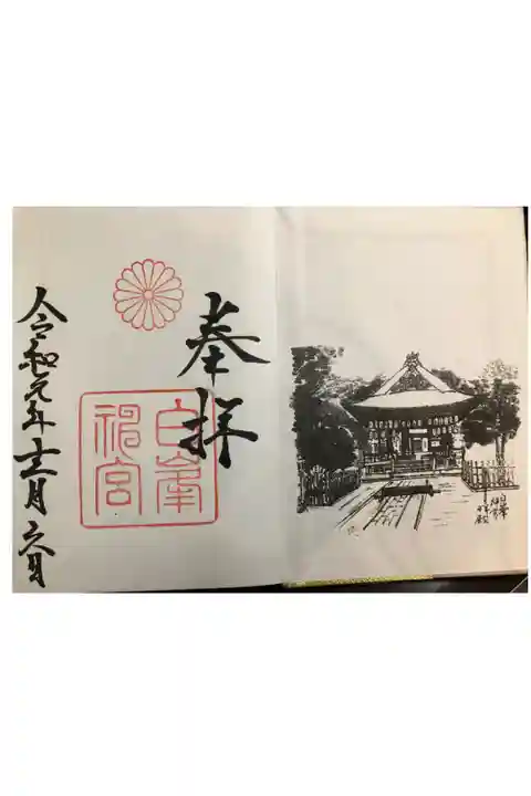 御朱印帳購入したら書いていただける御朱印です