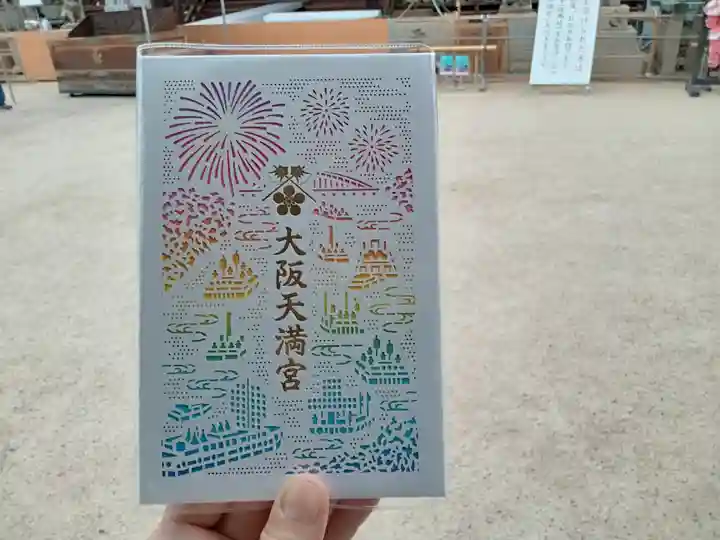 大阪天満宮の御朱印帳