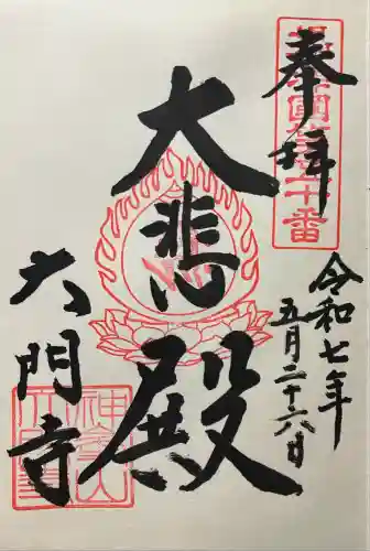 大門寺(大阪府)