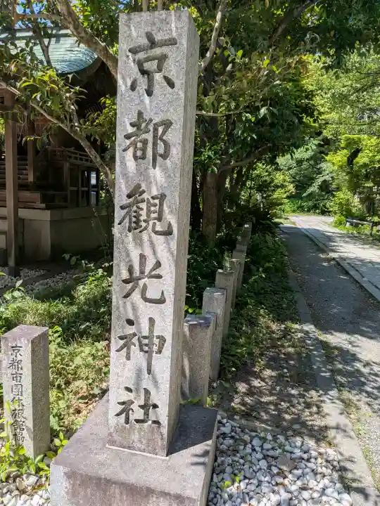 京都観光神社の{uncategorized: "未分類", other: "その他", undefined: "問題あり", building: "その他建物", grave: "お墓", sacred_gate: "鳥居", guardian: "狛犬", statue: "像", buddha: "仏像", history: "歴史", nature: "自然", garden: "庭園", animal: "動物", pagoda: "塔", temizu: "手水舎", mountain_gate: "山門・神門", sanctuary: "本殿・本堂", subordinate: "末社・摂社", art: "芸術", scenery: "景色", jizo: "地蔵", ema: "絵馬", goshuin: "御朱印", omikuji: "おみくじ", items: "授与品その他", amulet: "お守り", goshuincho: "御朱印帳", eats: "食事", festival: "お祭り", votive_dance: "神楽", shichigosan: "七五三参", wedding: "結婚式", experience: "体験その他", initially: "初詣", around: "周辺", anti_infection: "感染症対策"}