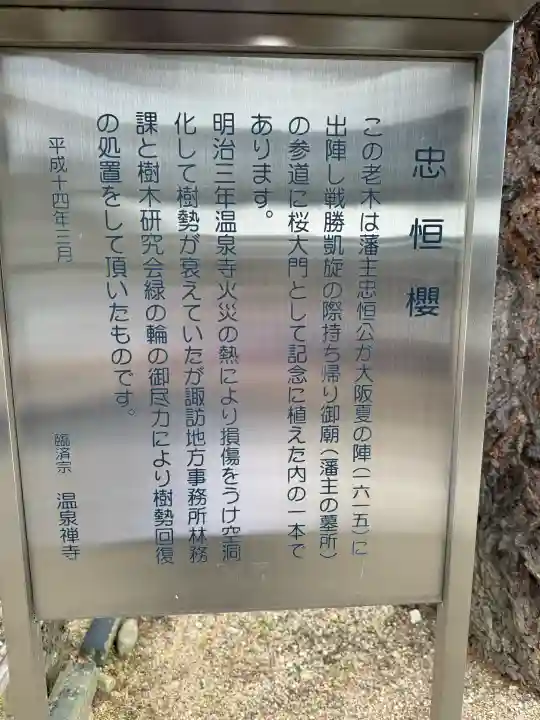 温泉寺(長野県)