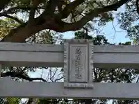 志筑別神社(兵庫県)
