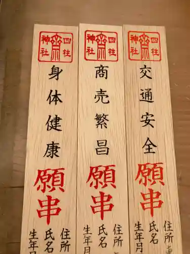 四柱神社(長野県)