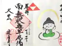 宝徳寺の御朱印
