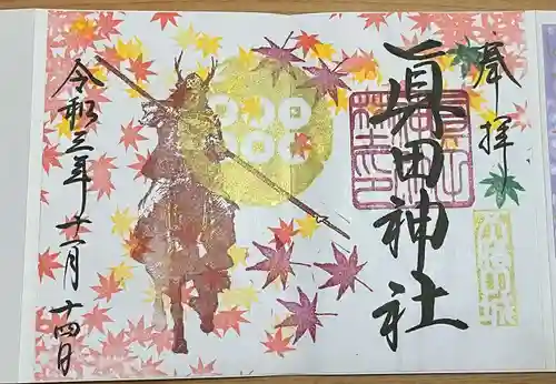 眞田神社(長野県)