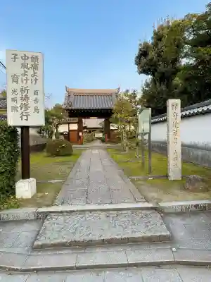 光明院の{uncategorized: "未分類", other: "その他", undefined: "問題あり", building: "その他建物", grave: "お墓", sacred_gate: "鳥居", guardian: "狛犬", statue: "像", buddha: "仏像", history: "歴史", nature: "自然", garden: "庭園", animal: "動物", pagoda: "塔", temizu: "手水舎", mountain_gate: "山門・神門", sanctuary: "本殿・本堂", subordinate: "末社・摂社", art: "芸術", scenery: "景色", jizo: "地蔵", ema: "絵馬", goshuin: "御朱印", omikuji: "おみくじ", items: "授与品その他", amulet: "お守り", goshuincho: "御朱印帳", eats: "食事", festival: "お祭り", votive_dance: "神楽", shichigosan: "七五三参", wedding: "結婚式", experience: "体験その他", initially: "初詣", around: "周辺", anti_infection: "感染症対策"}