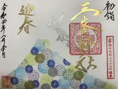 三峯神社の御朱印