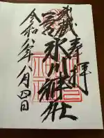 武蔵一宮氷川神社の御朱印