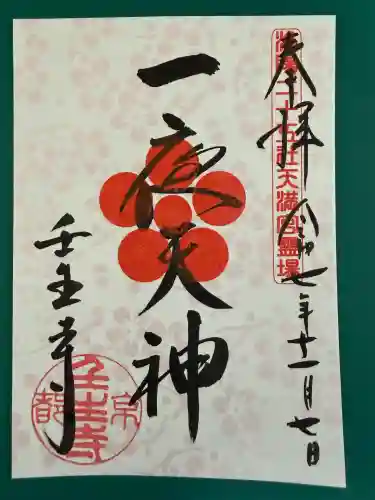 壬生寺(京都府)