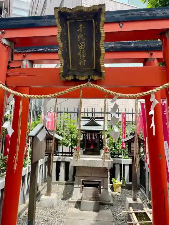 千代田稲荷神社(東京都)