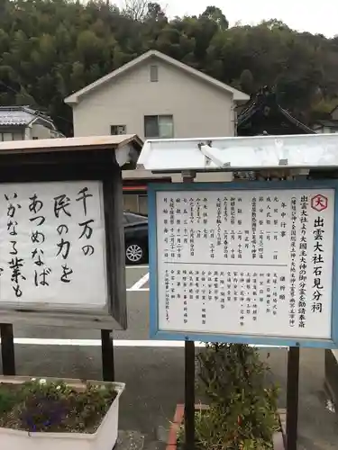 出雲大社石見分祠のその他建物