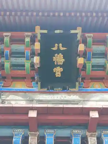 那須神社(栃木県)