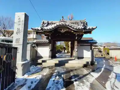 真勝院の山門・神門