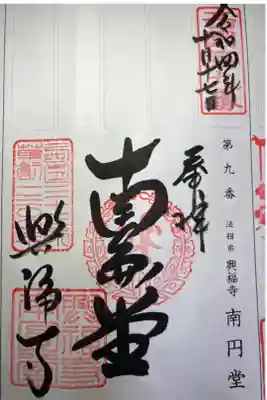 西国三十三霊場第九番札所