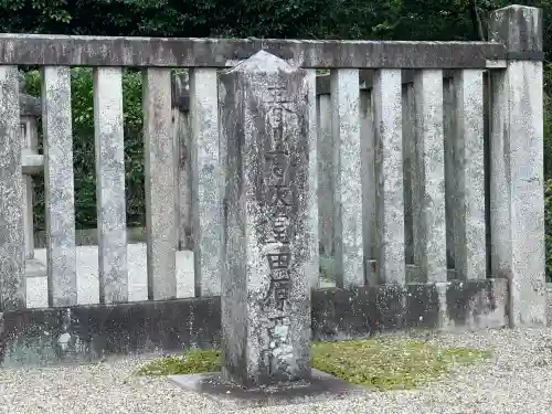 春日宮天皇（志貴皇子） 田原西陵(奈良県)