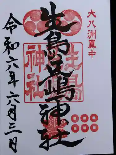 生島足島神社(長野県)