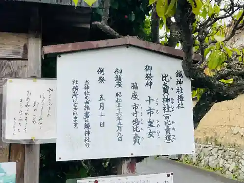 比賣神社（旧比賣塚）(奈良県)