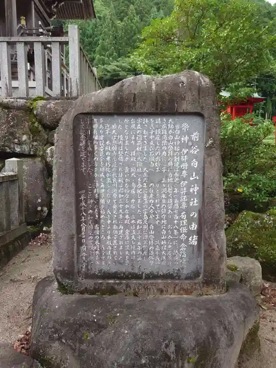 前谷白山神社(岐阜県)