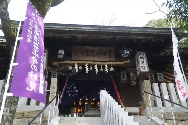 星田妙見宮(大阪府)