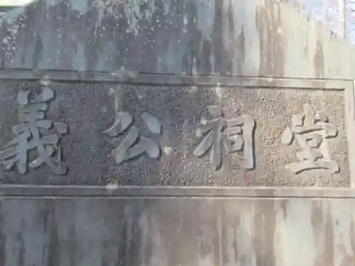 水戸黄門神社（義公祠堂）(茨城県)