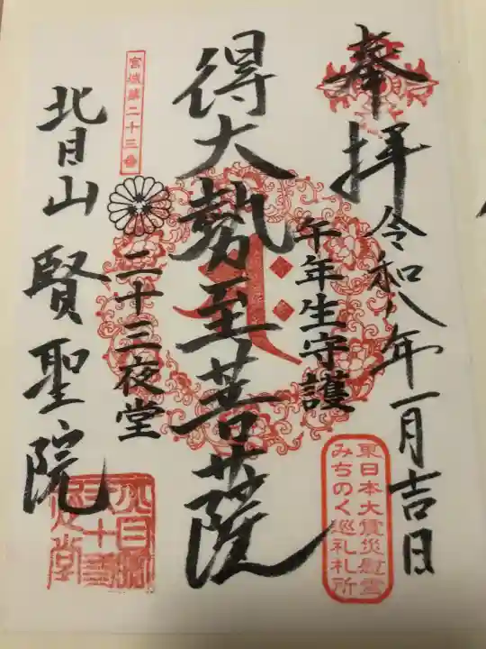 賢聖院の{uncategorized: "未分類", other: "その他", undefined: "問題あり", building: "その他建物", grave: "お墓", sacred_gate: "鳥居", guardian: "狛犬", statue: "像", buddha: "仏像", history: "歴史", nature: "自然", garden: "庭園", animal: "動物", pagoda: "塔", temizu: "手水舎", mountain_gate: "山門・神門", sanctuary: "本殿・本堂", subordinate: "末社・摂社", art: "芸術", scenery: "景色", jizo: "地蔵", ema: "絵馬", goshuin: "御朱印", omikuji: "おみくじ", items: "授与品その他", amulet: "お守り", goshuincho: "御朱印帳", eats: "食事", festival: "お祭り", votive_dance: "神楽", shichigosan: "七五三参", wedding: "結婚式", experience: "体験その他", initially: "初詣", around: "周辺", anti_infection: "感染症対策"}