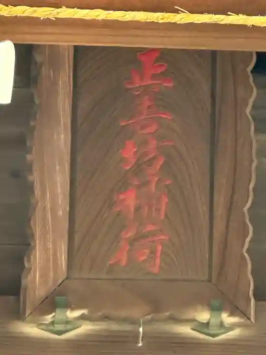 白山神社(東京都)