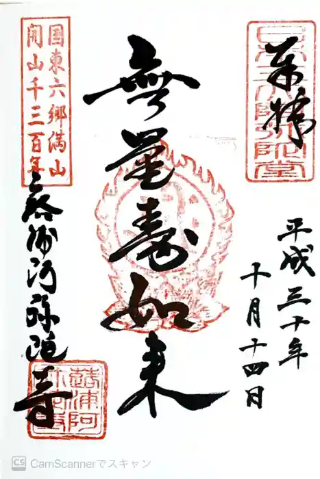 富貴寺の御朱印