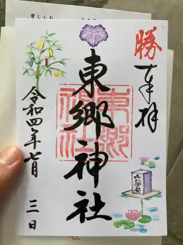 東郷神社(東京都)