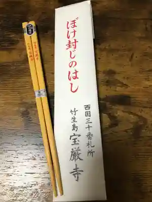 宝厳寺の授与品その他