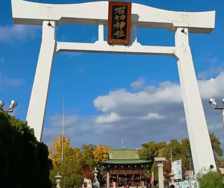 石切劔箭神社(大阪府)