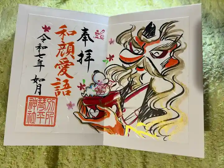 別所琴平神社(熊本県)