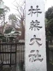 杵築大社の建物その他