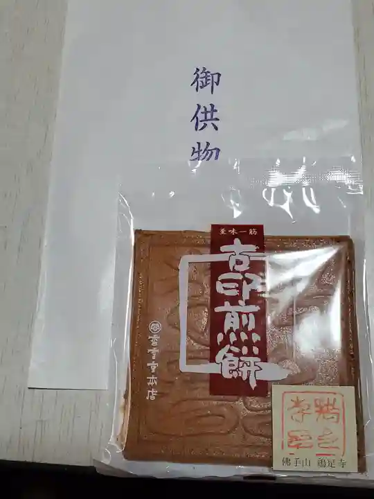 鶏足寺の授与品その他