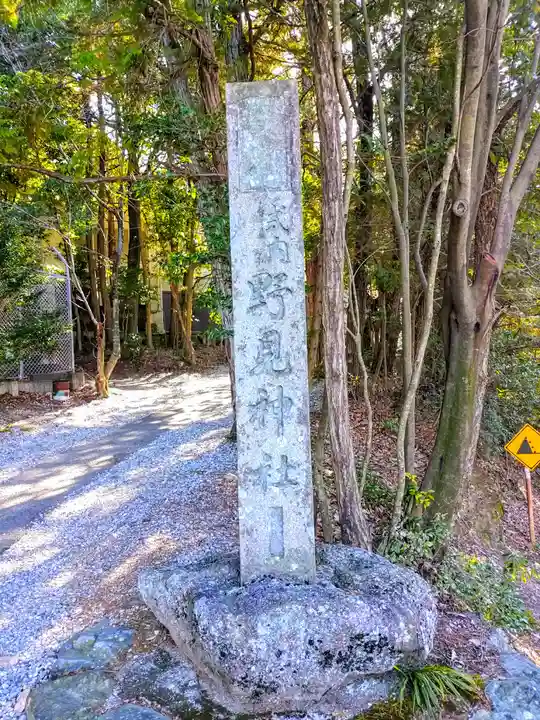野見神社のその他建物