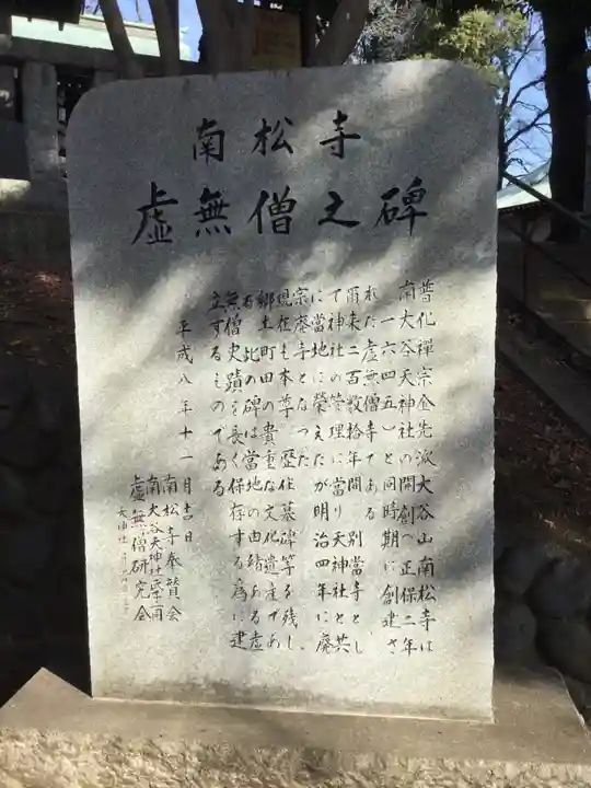 南大谷天神社(東京都)