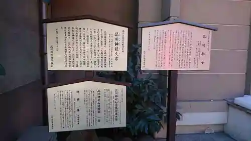 品川神社の歴史
