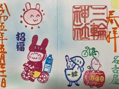 三輪神社(愛知県)