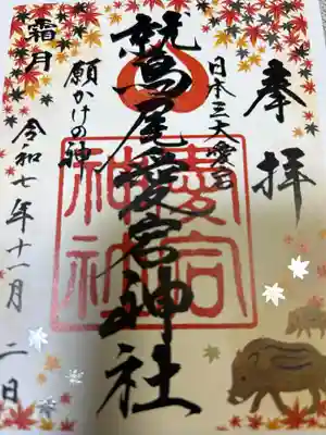 鷲尾愛宕神社の御朱印