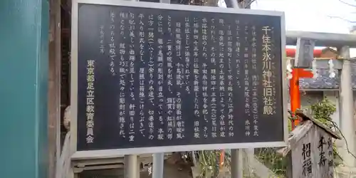 千住本氷川神社(東京都)